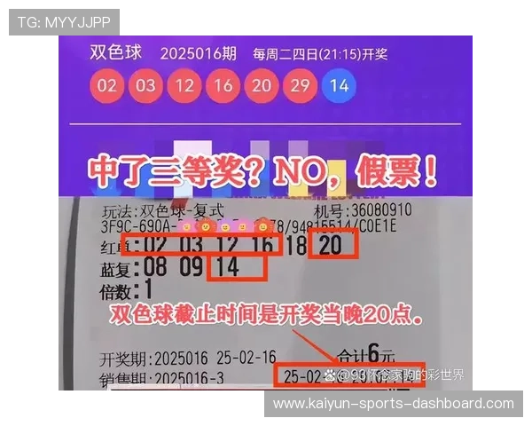 开云曝转会内幕爆冷反转双色球1686万假票别信